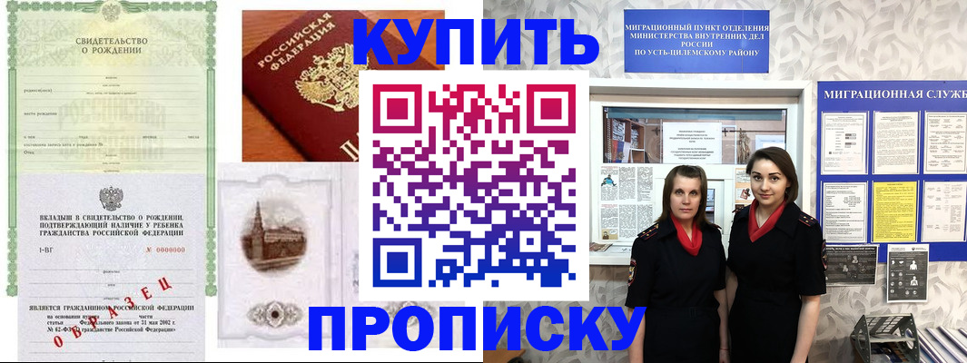 прописка законно в Хабаровском крае